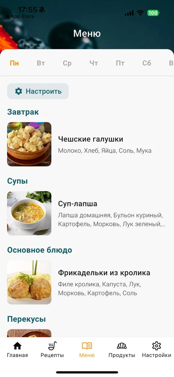 Меню на неделю