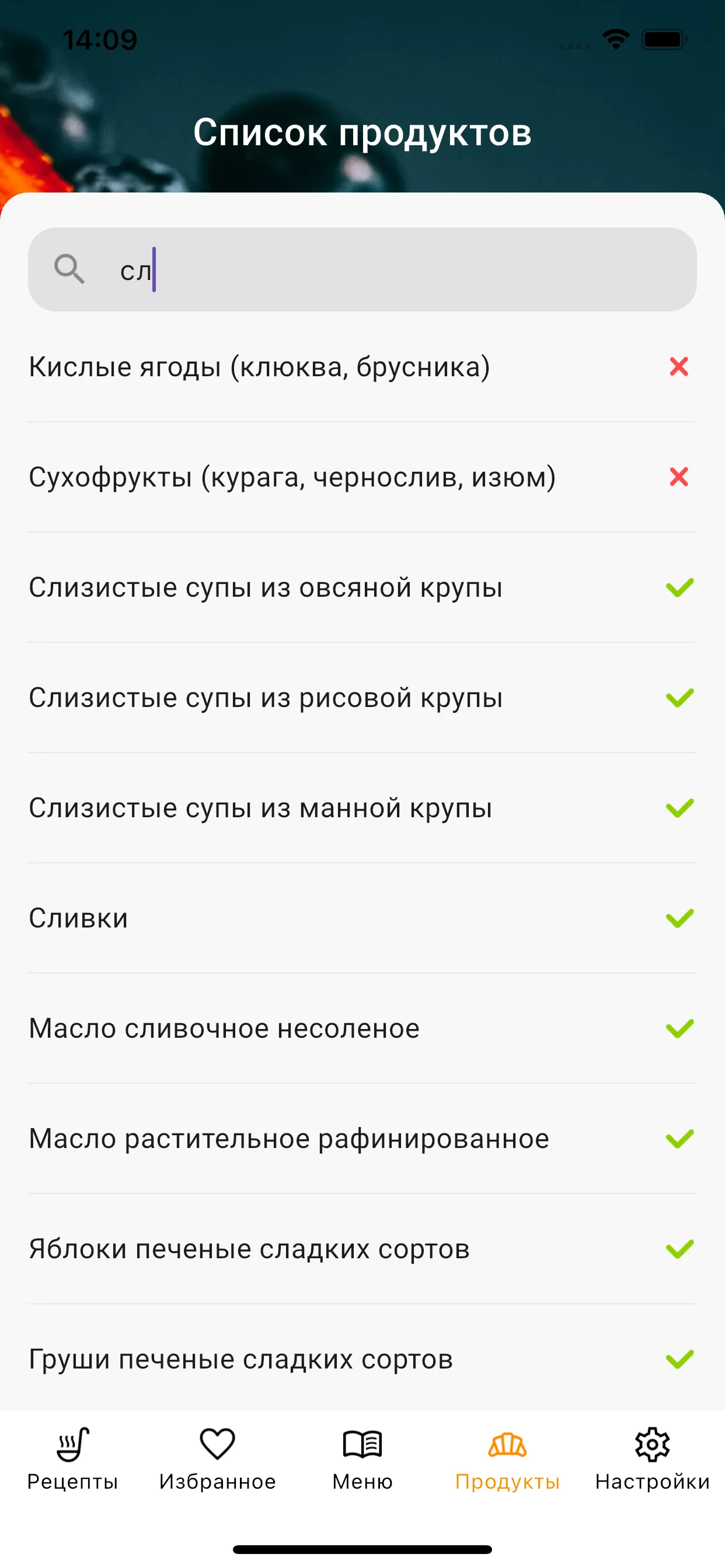 Списки продуктов